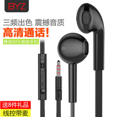 BYZ S389 重低音iPhone5s/6/6s苹果手机入耳式线控带麦通用耳机