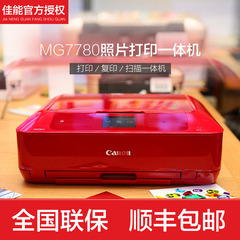 佳能MG7780手机照片打印机彩色喷墨相片一体机家用三合一复印扫描