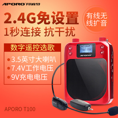 APORO T100 2.4G无线版户外扩音器小蜜蜂教师专用广场舞喊话器