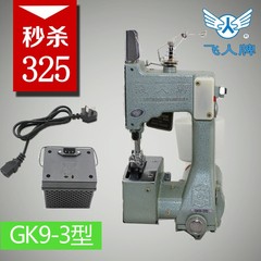 正宗飞人牌手提封包机缝包机机GK9-3手提缝包机36V安全电压缝包机