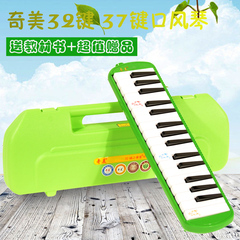 奇美口风琴32键37键儿童初学演奏学生教学练习键盘乐器带吹管正品