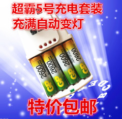 超霸充电电池套装 5号电池2600毫安充电器智能充电套装包邮充7号