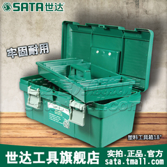 世达五金工具箱手提家用维修18寸大号工具盒二层塑料收纳箱95163