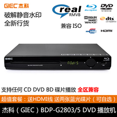 GIEC/杰科 BDP-G2805 无静音 蓝光播放器 BD机高清DVD影碟机 全区
