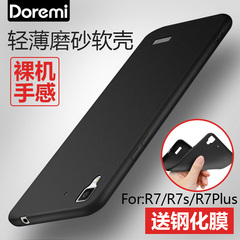 Doremi oppor7手机壳oppo r7plus保护套r7s磨砂软壳硅胶防摔男女