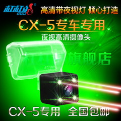 杠杠的马自达CX-5高清CCD夜视专车专用汽车载倒车摄像头后视影像