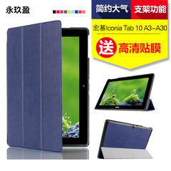 宏基A3-A30皮套 Acer Iconia Tab 10超薄保护套 10.1寸平板保护壳