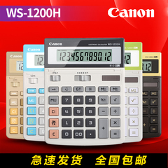 Canon/佳能WS-1200H计算器 财务商务会计办公时尚彩色计算机包邮
