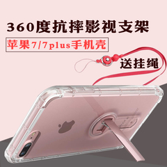 苹果7手机壳软壳硅胶7plus女款挂绳带支架防摔新潮男iphone6s外壳