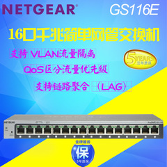 立减国行网件netgear GS116E 16口全千兆网管交换机支持QoS/VLA