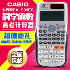 卡西欧FX-991ES PLUS学生用物理科学考试计算器991CN X函数计算机