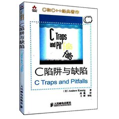 正版包邮 C陷阱与缺陷 c和C  经典著作 c语言教程 籍计算机基础 程序设计开发畅销书籍