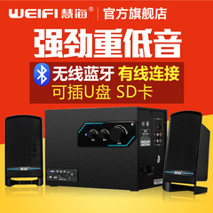 weifi/慧海 D-2101-11台式机电脑音箱多媒体重低音炮2.1蓝牙音响