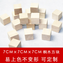 原生态 纯实木小木块泡桐木方木块正方形小方块模型材料7*7*7CM