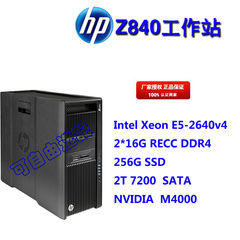 HP/惠普工作站Z840 E5-2640 V4 16G*2 M4000 256G SSD 2TB DVD-RW