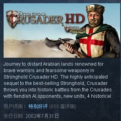 自动发货 STEAM Stronghold Crusader HD 要塞 十字军东征 激活码