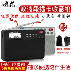 PANDA/熊猫 6207插卡音箱便携波段收音机老人充电MP3播放器小音响