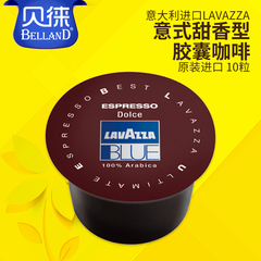 进口Lavazza Blue胶囊咖啡 意式甜香型胶囊纯黑咖啡粉 10粒特价