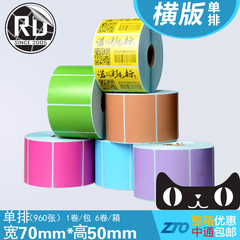 诺码CS7050（70*50*960）彩色热敏条码不干胶标签打印超市价格纸