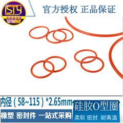 sty密封件硅胶密封圈防水O型圈耐高温内径（58-115）线径2.65mm