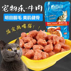 宠物乐猫用开心包香滑牛肉湿粮鲜封包100g猫用宠物零食猫零食