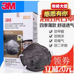 3M口罩8247CN活性炭防护口罩PM2.5装修防甲醛异味防尘防雾霾20只
