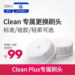 Silk'n Sonic Clean Plus 声波毛孔清洁器刷头  三种刷头类型