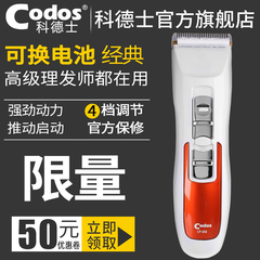 CODOS/科德士958成人剃头刀理发器静音充电式儿童电推子剃头发器