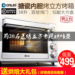Donlim/东菱 DL-K38E搪瓷内胆烤立方38L烤箱家用烘焙大容量多功能