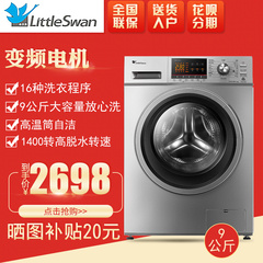 Littleswan/小天鹅 TG90-1411DXS大容量滚筒洗衣机全自动家用变频