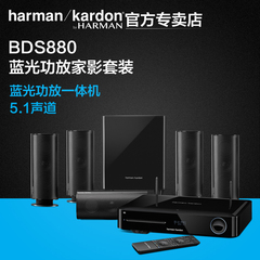 harman／kardon BDS880哈曼卡顿家庭影院5.1卫星音箱功放音响套装