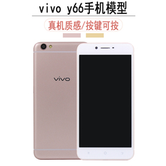 QVB vivoy66手机模型步步高y66模型机仿真黑屏上交机Y67样板机模
