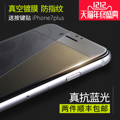苹果7plus钢化膜iPhone7plus手机膜抗蓝光ip7全屏lphone透明ipone