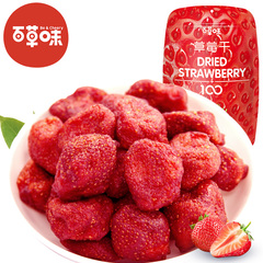 【百草味-草莓干100gx2袋】蜜饯水果干草莓果脯 闲零食小吃特产