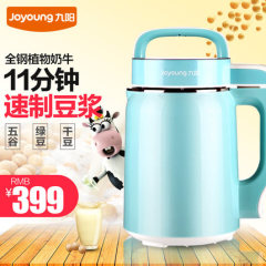 Joyoung/九阳 DJ06B-DS61SG 全钢植物奶牛 豆浆机 11分钟速制浆