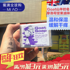 goat山羊奶肥皂摩洛哥坚果油味澳洲代购香皂婴儿孕妇可用包邮100g