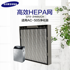 三星空气净化器高效HEPA网 CFX-2HMA/CH除尘过滤网适用AC-505