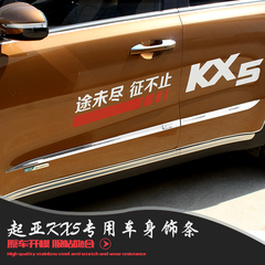 起亚KX5专用车身饰条 起亚KX5改装门边条车门防擦撞亮条装饰贴