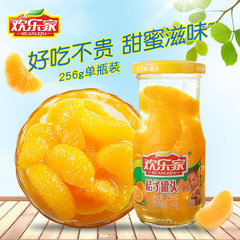 欢乐家桔子罐头256g单瓶散装 橘子糖水桔子水果罐头休闲食品正品