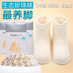 欧洛威生态珍珠纤维宝宝袜 婴儿袜子宝宝棉袜男女童0-3-6-12个月