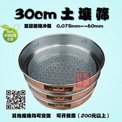 新标准土壤筛 圆孔筛子 0.074-60mm 直径30cm双层镀铬冲框 单买款