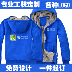 冬中国移动三星华为工装加厚拉链卫衣工作服班服定制logo印字外套