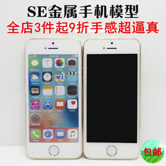 UQ 苹果SE模型机 iphone SE/5SE手机模型 金属黑屏模型机批发 7