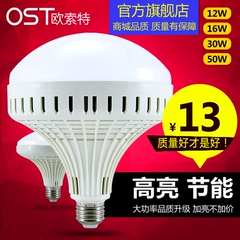 欧索特 LED灯泡E27螺口大功率LED飞碟灯节能灯泡30W超亮工矿灯