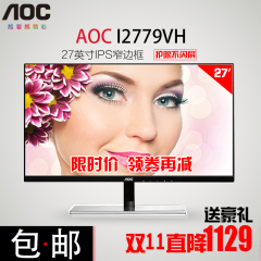 AOC I2779VH 27英寸IPS窄边不闪屏VM护眼HDMI 高清电脑显示器LED