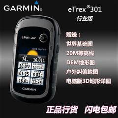 Garmin佳明 etrex 301 GPS 30 行业版测量测绘采集经纬度 测亩仪