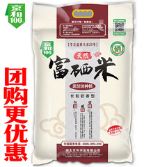 京和100农家富硒大米5kg长粒丝苗 香米 新米 大米 粮油包邮