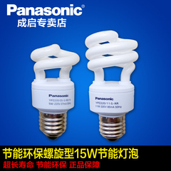 Panasonic/松下正品节能环保螺旋型15W节能灯E27灯头灯泡灯管光源
