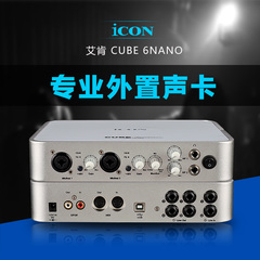ICON 艾肯CUBE 6nano录音 网络K歌 音乐制作外置USB声卡包精细调
