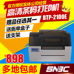 北洋/新北洋BTP-2100E 条码打印机 水洗唛吊牌 不干胶 标签打印机